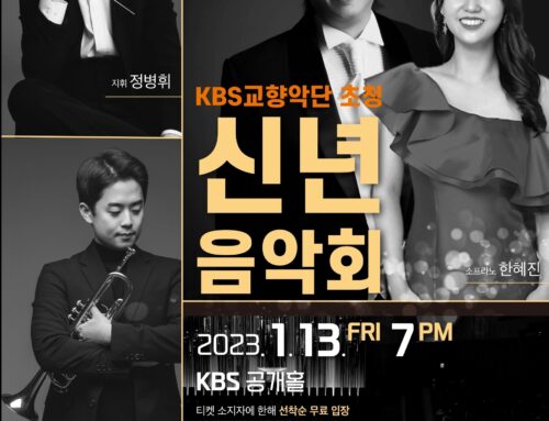 [신년음악회]KBS교향악단 초청 연주회 – KBS홀